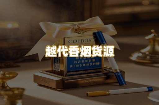 日本烟爆珠
